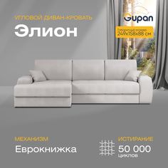 Угловой диван-кровать Gupan Сивон Велюр белый раскладной еврокнижка