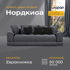 Диван-кровать прямой Gupan Нордкиса Велюр графит раскладной еврокнижка
