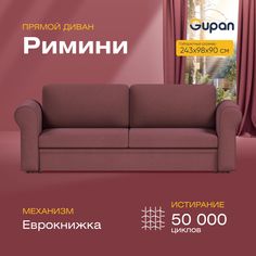 Диван-кровать прямой Gupan Римини Велюр бордовый раскладной еврокнижка