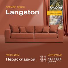 Диван прямой Gupan Лангстон Велюр Amigo Terra красный