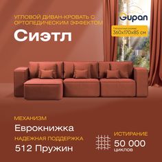 Угловой диван-кровать Gupan Сиэтл Велюр красный ортопедический раскладной еврокнижка