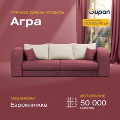 Диван-кровать прямой Gupan Агра Велюр бордовый раскладной еврокнижка