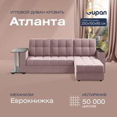 Угловой диван-кровать Gupan Атланта Велюр бежевый раскладной дельфин
