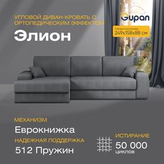 Угловой диван-кровать Gupan Сивон Велюр графит ортопедический раскладной еврокнижка