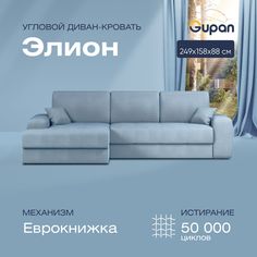 Угловой диван-кровать Gupan Сивон Велюр голубой раскладной еврокнижка