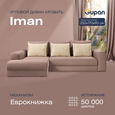 Угловой диван-кровать Gupan Иман Велюр бежевый раскладной еврокнижка