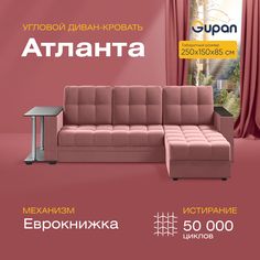 Угловой диван-кровать Gupan Атланта Велюр красный раскладной дельфин