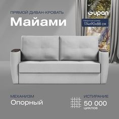 Диван прямой Gupan Майами Велюр Amigo Ash белый раскладной опора-Вяз