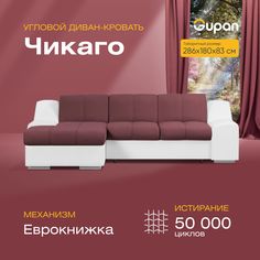 Угловой диван-кровать Gupan Чикаго Велюр бордовый раскладной дельфин