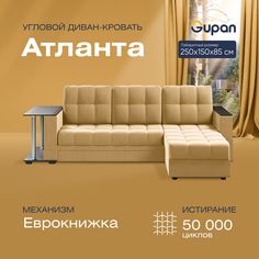 Угловой диван-кровать Gupan Атланта Велюр желтый раскладной еврокнижка