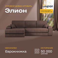 Угловой диван-кровать Gupan Сивон Велюр коричневый раскладной еврокнижка