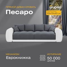 Диван-кровать прямой Gupan Песаро Велюр графит раскладной еврокнижка