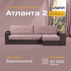 Угловой диван-кровать Gupan Антланта 2 Велюр розовый раскладной еврокнижка