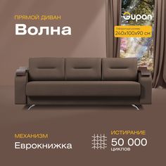 Диван-кровать прямой Gupan Волна Велюр коричневый раскладной еврокнижка