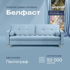 Диван прямой Gupan Белфаст Велюр Amigo Blue голубой раскладной пантограф