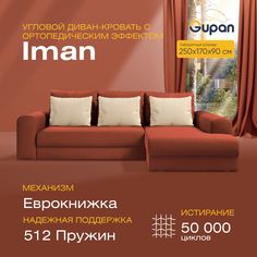 Угловой диван-кровать Gupan Иман Велюр красный ортопедический раскладной еврокнижка