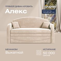 Диван прямой Gupan Алекс Велюр Amigo Bone бежевый раскладной выкатной