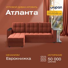 Угловой диван-кровать Gupan Атланта Велюр красный раскладной дельфин