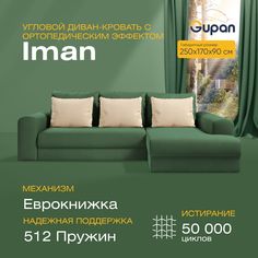 Угловой диван-кровать Gupan Иман Велюр зеленый ортопедический раскладной еврокнижка