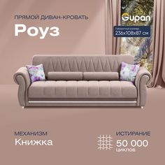 Диван-кровать прямой Gupan Роуз Велюр бежевый раскладной книжка
