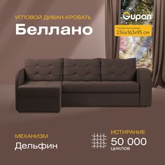 Угловой диван-кровать Gupan Беллано Велюр коричневый раскладной дельфин
