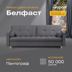 Диван прямой Gupan Белфаст Велюр графит раскладной пантограф
