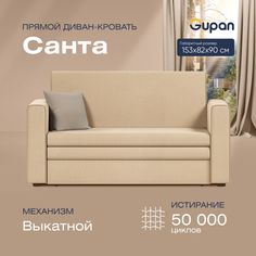 Диван прямой Gupan Санта Велюр Amigo Beige бежевый раскладной выкатной