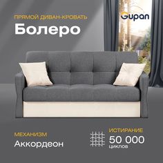 Диван прямой Gupan Болеро Велюр Amigo Grafit графит раскладной аккордеон