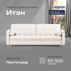Диван прямой Gupan Итэн Велюр Amigo Ash белый раскладной пантограф