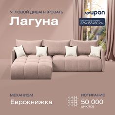 Угловой диван-кровать Gupan Лагуна Велюр бежевый раскладной еврокнижка