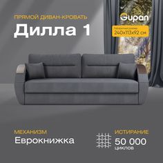Диван-кровать прямой Gupan Дилла 1 Велюр графит раскладной еврокнижка