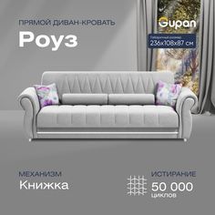 Диван-кровать прямой Gupan Роуз Велюр Amigo Ash белый раскладной книжка