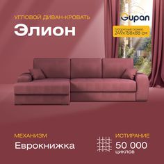 Угловой диван-кровать Gupan Сивон Велюр бордовый раскладной еврокнижка