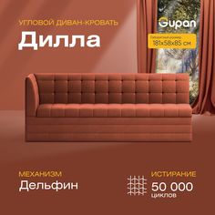 Угловой диван-кровать Gupan Дилла Велюр красный раскладной дельфин на кухню или в прихожую