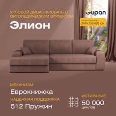 Угловой диван-кровать Gupan Сивон Велюр коричневый ортопедический раскладной еврокнижка