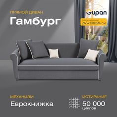 Диван-кровать прямой Gupan Гамбург Велюр графит раскладной еврокнижка