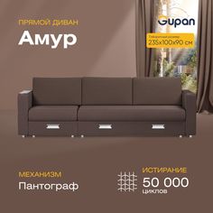 Диван прямой Gupan Амур Велюр коричневый раскладной пантограф