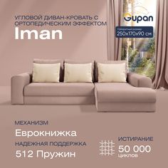 Угловой диван-кровать Gupan Иман Велюр бежевый ортопедический раскладной еврокнижка