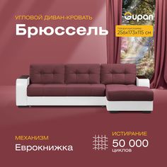 Угловой диван-кровать Gupan Брюссель Велюр бордовый раскладной дельфин