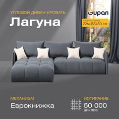 Угловой диван-кровать Gupan Лагуна Велюр графит раскладной еврокнижка