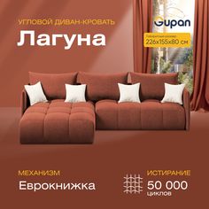 Угловой диван-кровать Gupan Лагуна Велюр красный раскладной еврокнижка