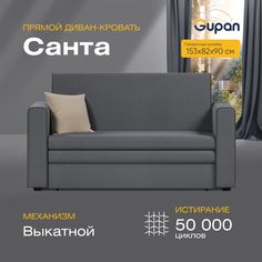 Диван прямой Gupan Санта Велюр Amigo Grafit графит раскладной выкатной