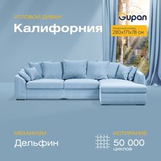 Угловой диван-кровать Gupan Калифорния Велюр голубой раскладной дельфин