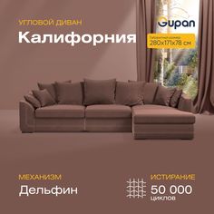 Угловой диван-кровать Gupan Калифорния Велюр коричневый раскладной дельфин