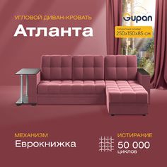 Угловой диван-кровать Gupan Атланта Велюр бордовый раскладной дельфин