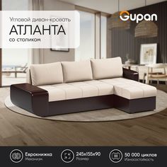 Угловой диван-кровать Gupan Атланта Велюр бежевый раскладной дельфин