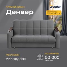 Диван прямой Gupan Денвер Велюр Amigo Grafit графит раскладной аккордеон
