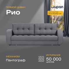 Диван прямой Gupan Рио Велюр Amigo Grafit графит раскладной пантограф