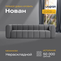 Диван прямой Gupan Нован Велюр Amigo Grafit графит беспружинный
