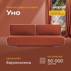 Диван-кровать прямой Gupan Уно Велюр красный раскладной еврокнижка